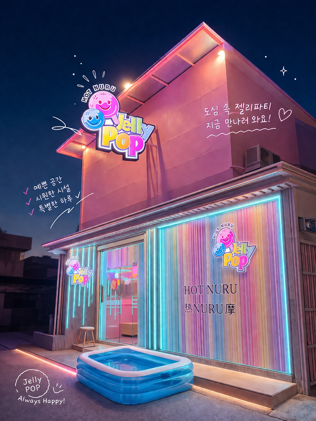 JELLY POP Facility 1